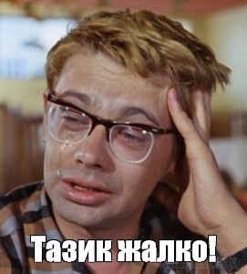 Пробиваю днище своего нищебродства
