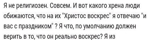 Слава Богу, я атеист 6