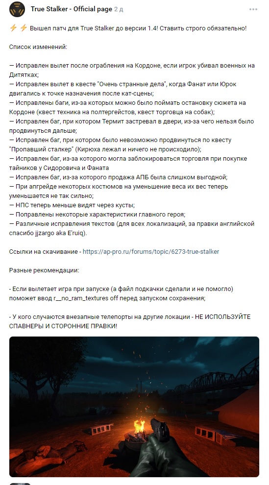 Спустя 7 лет разработки в свет вышла True Stalker. Глобальная модификация для игры  S.T.A.L.K.E.R.