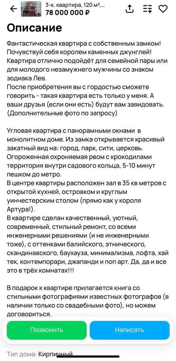 В Москве продают «квартиру с собственным замком» стоимостью 78 миллионов рублей