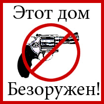 Право на оружие - право на жизнь!