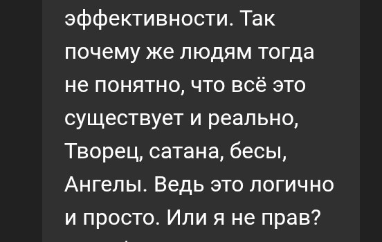 Ученые об адептах религий