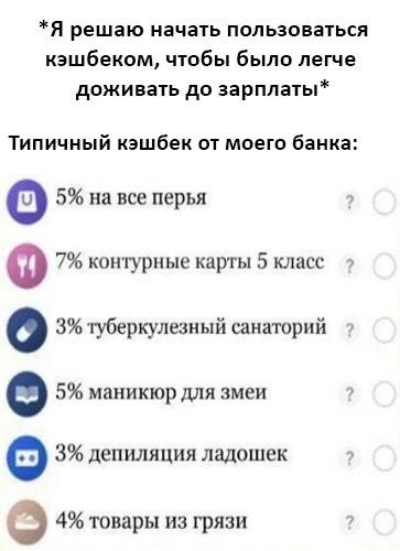 А счастье было так близко или как нас разводят