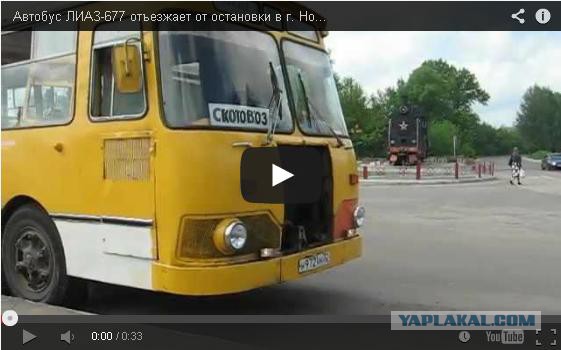 Мать твою! Это же ЛиАЗ 677