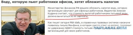 Воду, которую пьют работники, обложат налогом