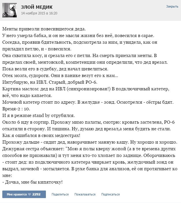 Истории от врачей -57