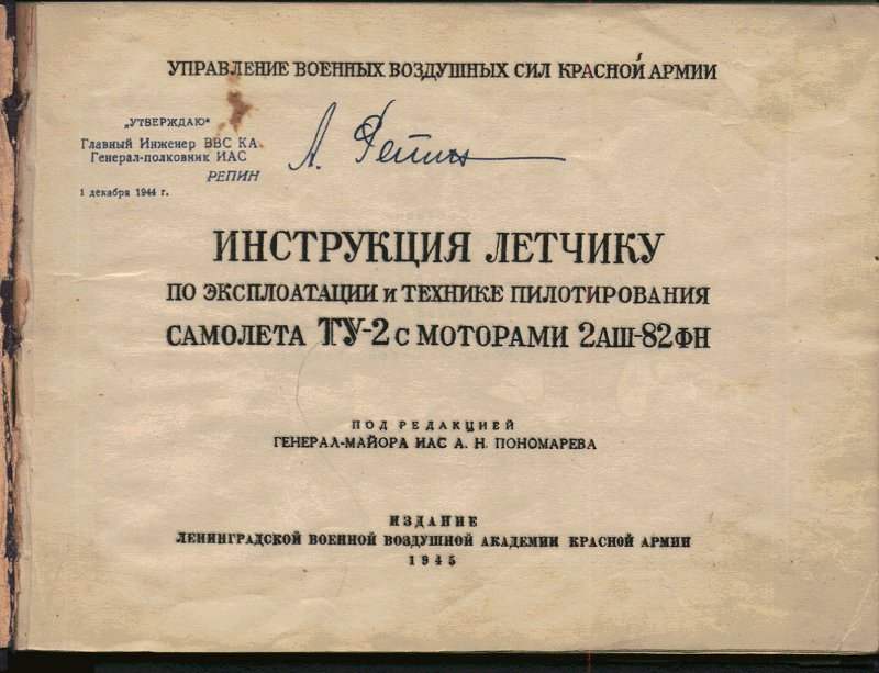 самолет ил-28 наглядное пособие. инструкция летчику. ежедневник для летчика. книги по самолету ил-2. инструкция по эксплоатации.