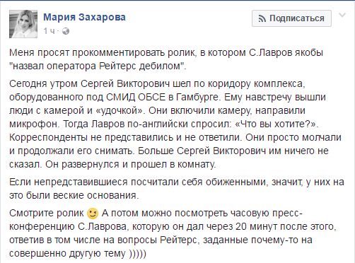 Лавров назвал оператора"Reuters" дебилом