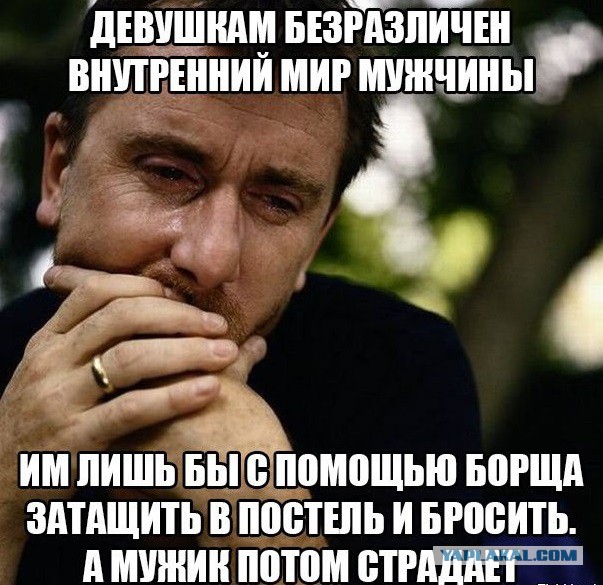 У меня было столько мужчин, что вам и не снилось