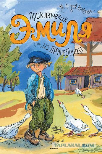 Книга, которую я дал прочитать восьмилетней дочери