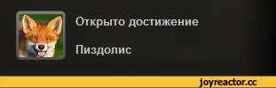 Открыто Новое Достижение