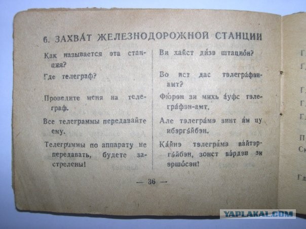 Я воль перевод с немецкого