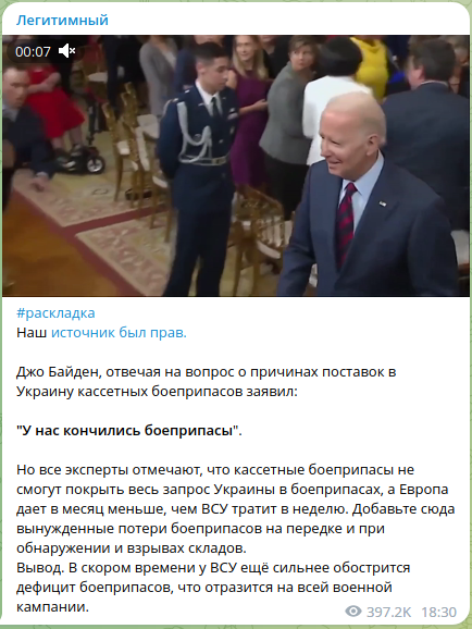 Байден одобрил поставки Украине кассетных боеприпасов