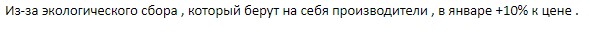 Встречайте утилизацилнный сбор на упаковку
