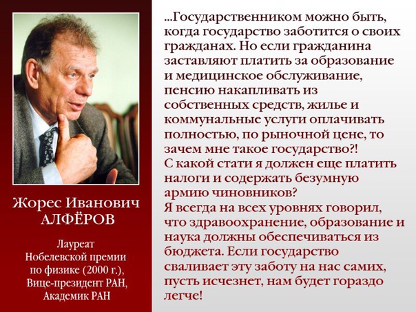 95 лет назад родился Жорес Иванович Алфёров