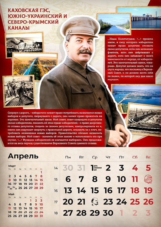 Сталинские календари на 2026 год