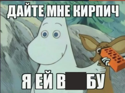 Убил бы