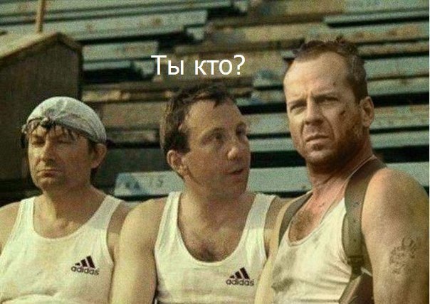 Кто все эти люди?