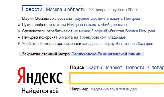 Немцов убит в Москве