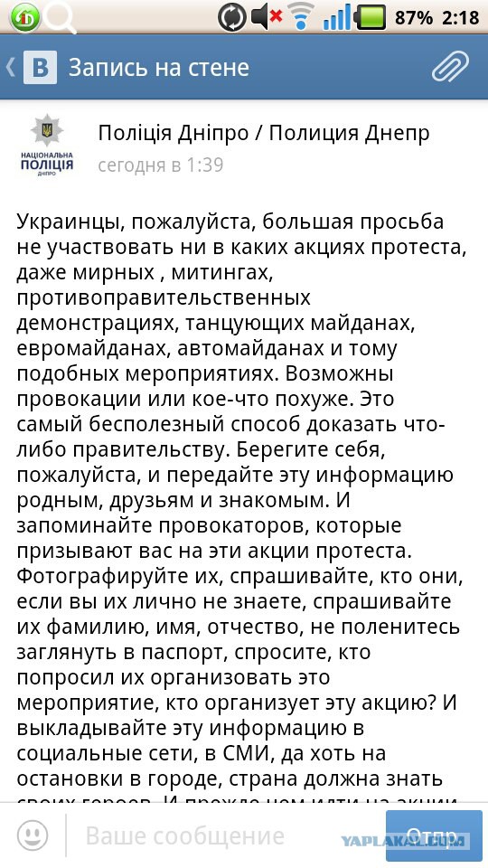 Власти Украины создали штаб по борьбе с "третьим майданом"