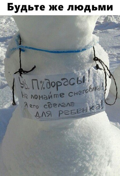 Панда против снеговика