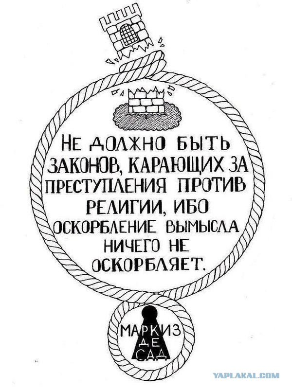 Экспертиза подтвердила, что фраза «Боха нет» оскорбляет чувства верующих