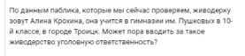 Живодерки из Хабаровска