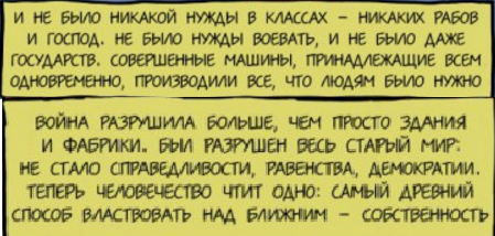 Вечное противостояние, или Безумный Маркс - классовый воитель