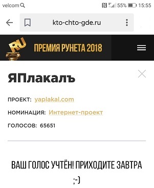 ЯП на Премии Рунета 2018!