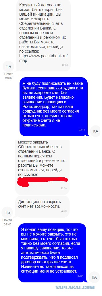 "Почта Банк - Госуслуги" зашкалившая наглость