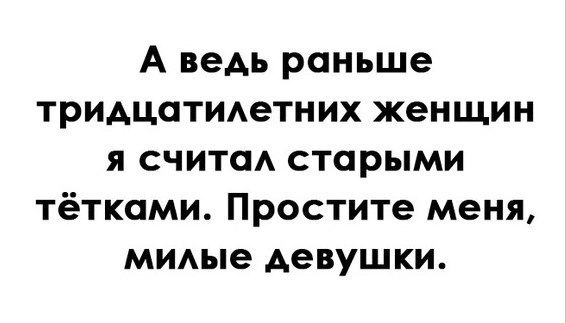 Детям до сорока лет вход запрещен!