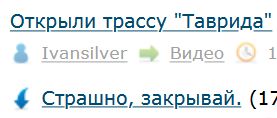 Открыли трассу "Таврида"