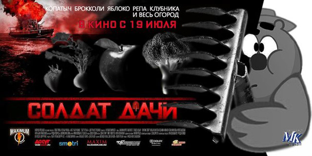 Отжабили «Солдатов удачи»