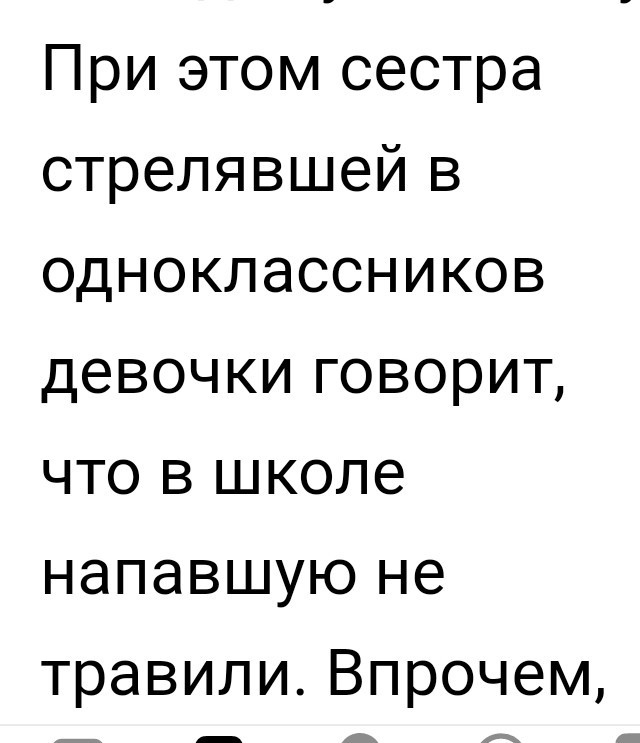 Школьница устроила стрельбу в брянской школе