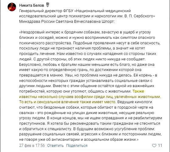 Зоошиза в атаке