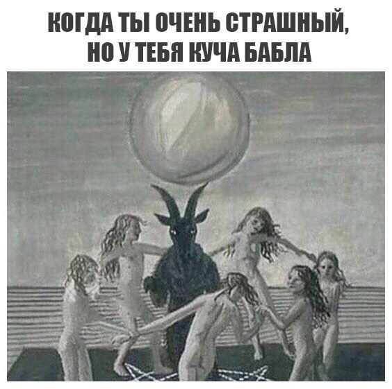 Бафомет и Дамы в космосе. Минутка конпирологии на ЯПе.