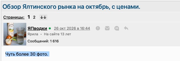 Обзор Ялтинского рынка на октябрь, с ценами