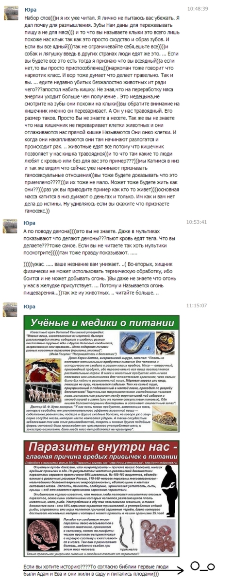 Разговор с веганом