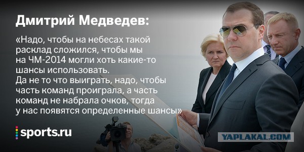 Цитата дня от Дмитрия Медведева