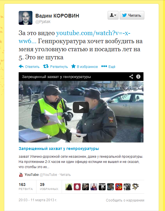 Запрещенный захват у генпрокуратуры