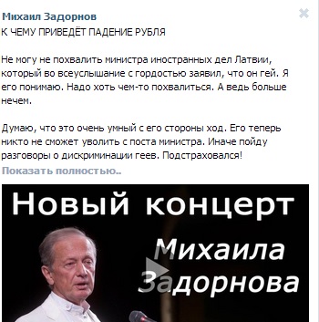 М.Задорнов. К чему приведет падение рубля