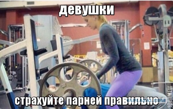 Бабы ходят на фитнес, чтобы сексовать