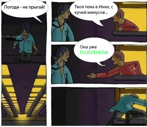 Подожди, друг! Не прыгай...