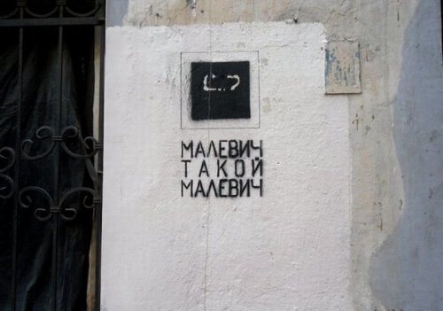 Чисто русские надписи