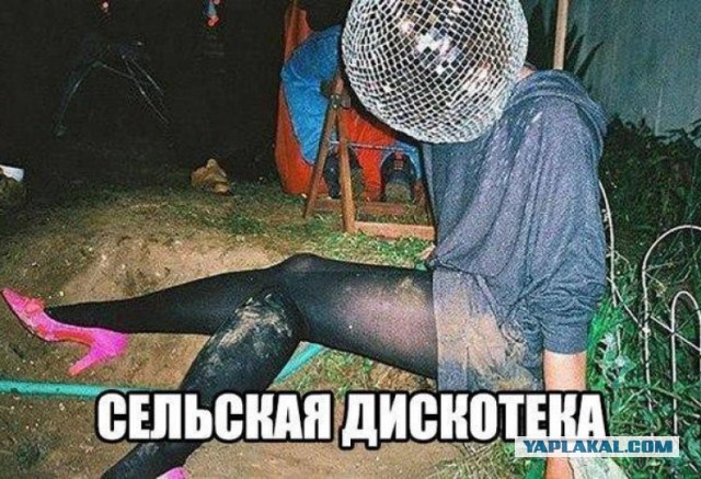 Нет сил ждать субботы? Ну тогда вот - Колхозный гламур!