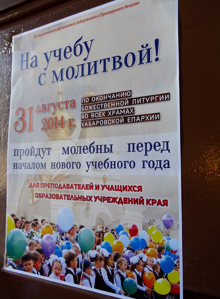 Молебен перед началом нового учебного года. Молитва на начало учебного года. Молебен на начало учебного года. Молебен перед началом учебного года. Сколько длится молебен перед началом учебного года.