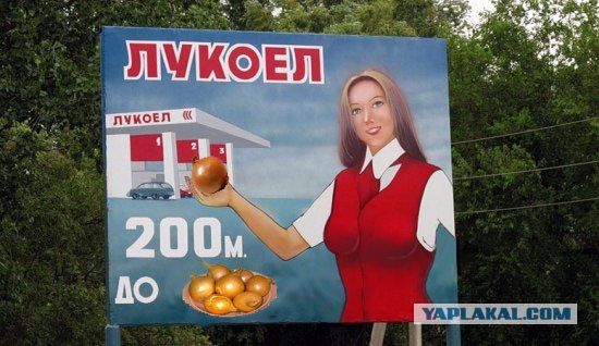 Луко ел?