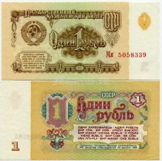99 советских рублей. Кто помнит