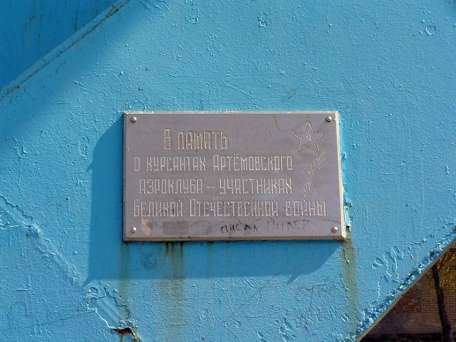 В Артёмовске подорван памятник самолёту МиГ-17