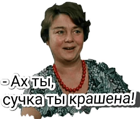 Какая коварная
